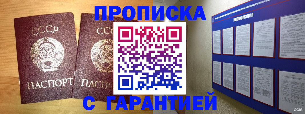 прописка паспорт в Домодедово