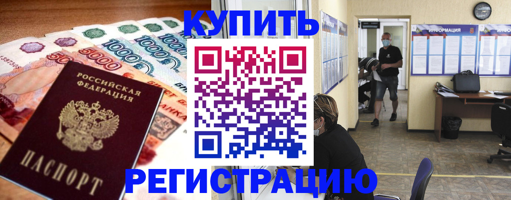 временная регистрация собственник в Домодедово
